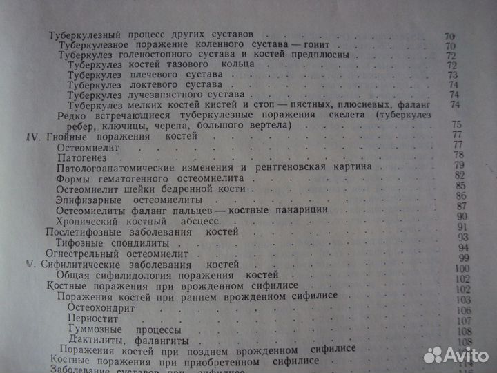 Рентгенодиагностика заболеваний костей и суставов
