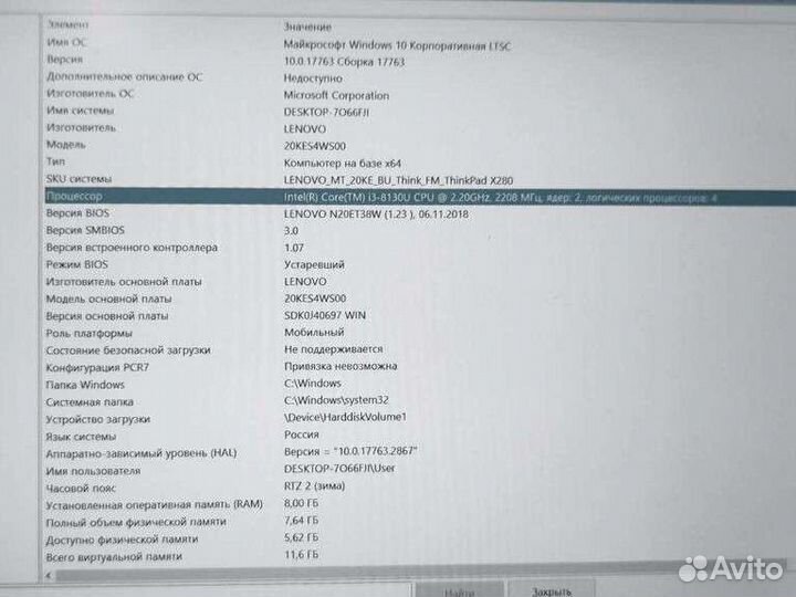 Ноутбук Lenovo ThinkPad X280 + Док-станция Lenovo
