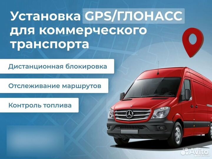 Глонасс GPS трекер. Система мониторинга Глонасс