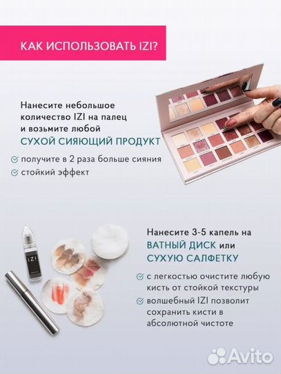 Разбавитель косметики IZI