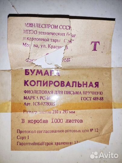 Бумага копировальная