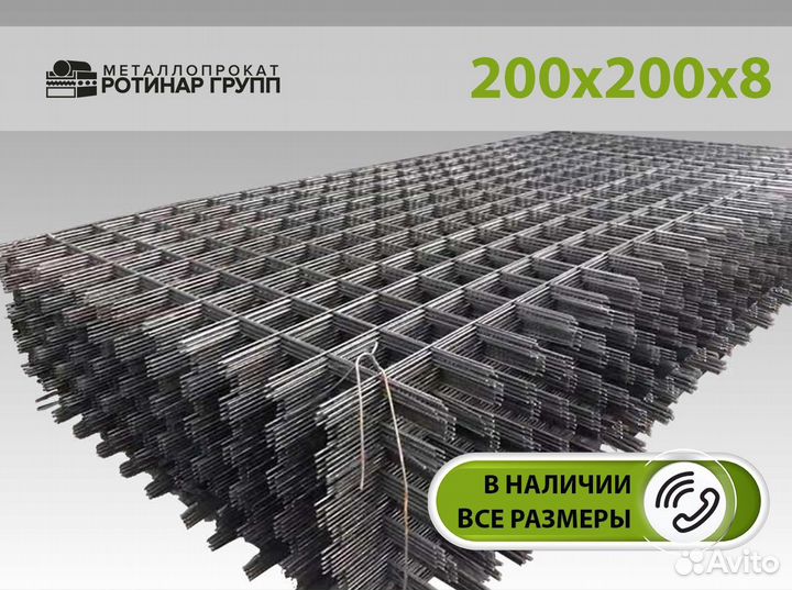 Сетка 200 200 8