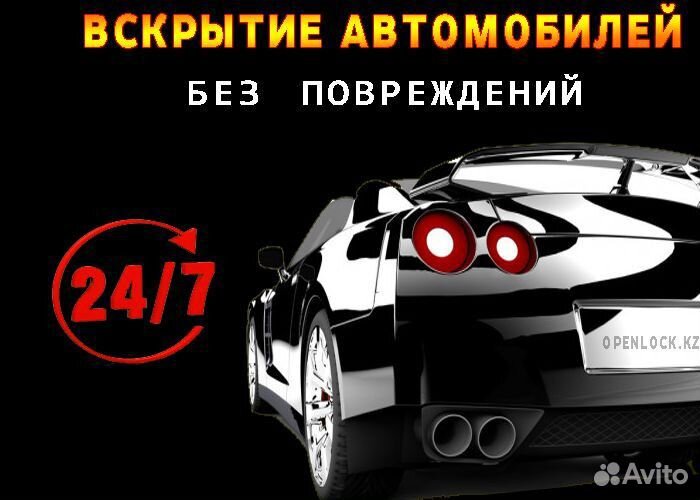 Вскрытие замка автомобиля