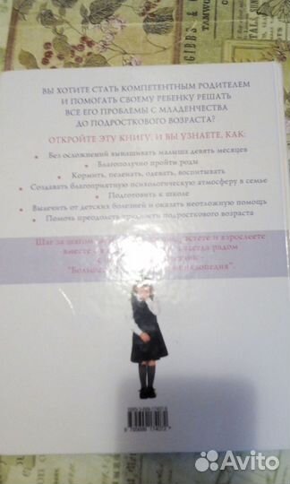 Большая энциклопедия для молодых родителей