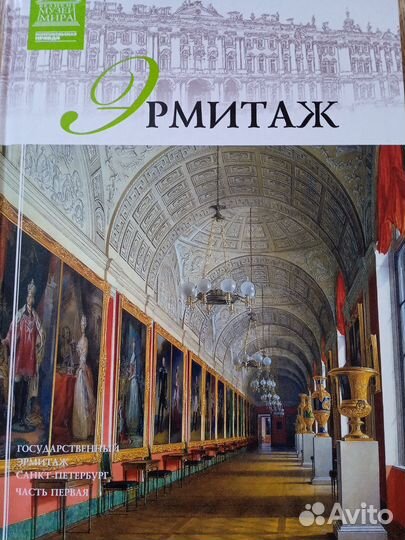 Книги Великие музеи мира