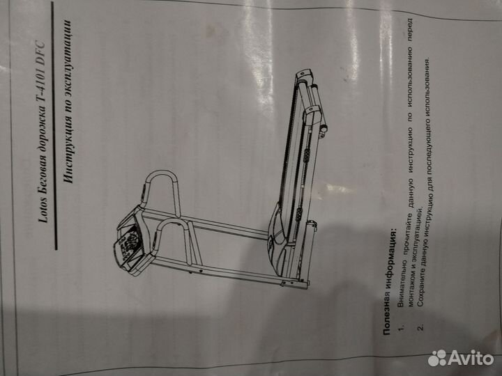 Беговая дорожка