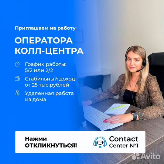 Оператор call-центра (удаленная работа)