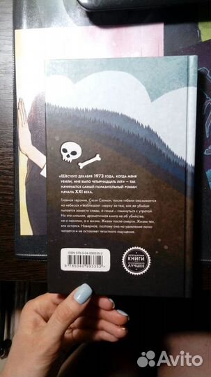 Книга Элис Сиболд - 