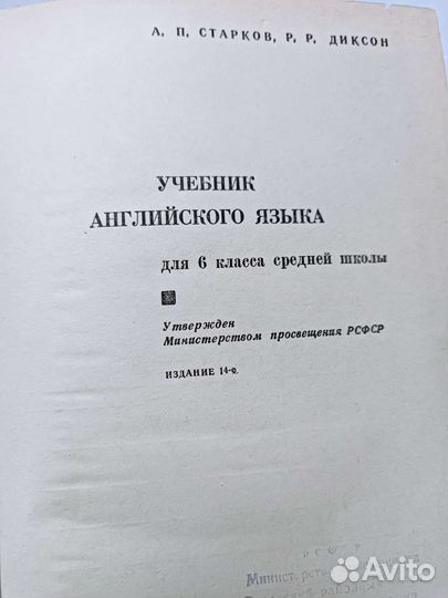 Учебник английского языка 6 класс 1981 г Старков