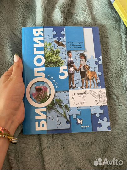 Учебник по биологии 5 класс