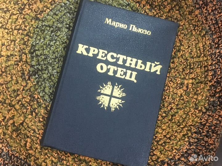 Роман «Крестный отец»