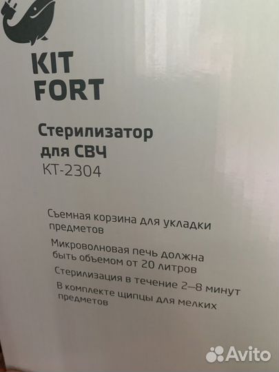 Стерилизатор для свч