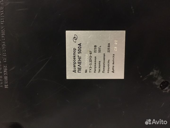 Диапроекторы Пеленг 500А и 800