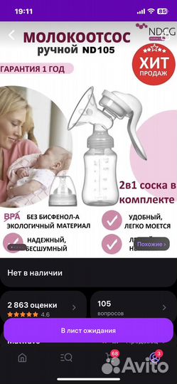 Молокоотсос ручной с бутылочкой, прокладки