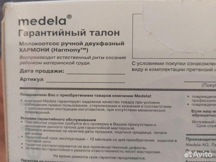 Молокоотсос medela ручной