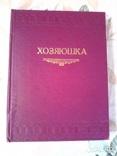 Книги СССР (атлас автодорог,кулинария,домоводство)