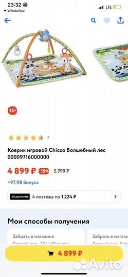 Развивающий коврик chicco