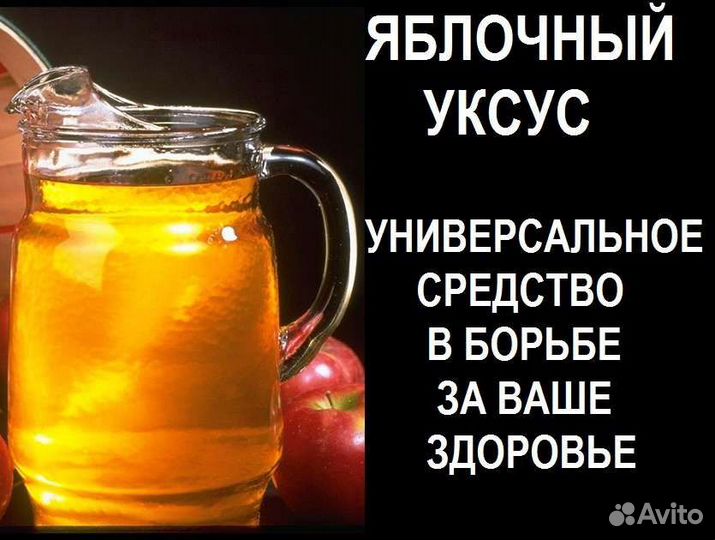 Уксус яблочный