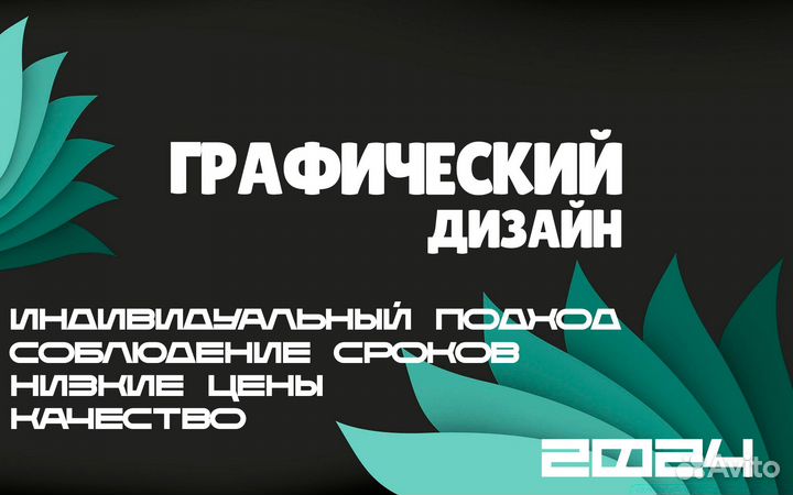 Графический дизайн