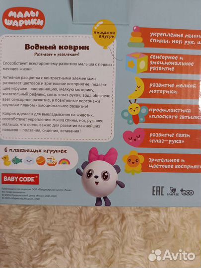 Детский водный коврик