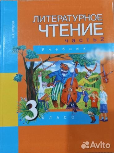 Учебники по литературе 3 класс. 2 части. Чуракова