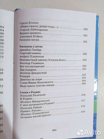 Книга для внеклассного чтения, 3 класс