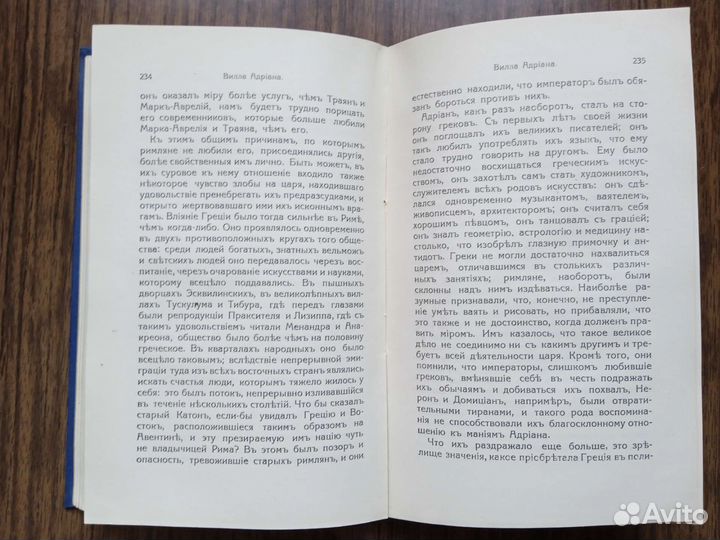 Г. Буассье: Археологическия прогулки по Риму 1915г