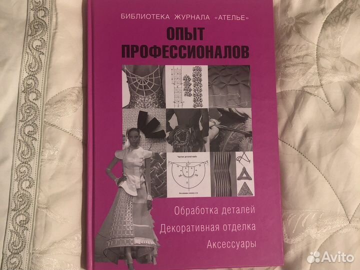 Опыт профессионалов библиотека журналов ателье