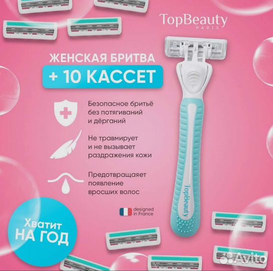 Бритва женская