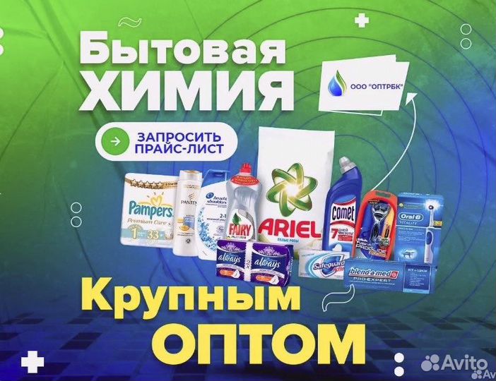 Бытовая химия оптом