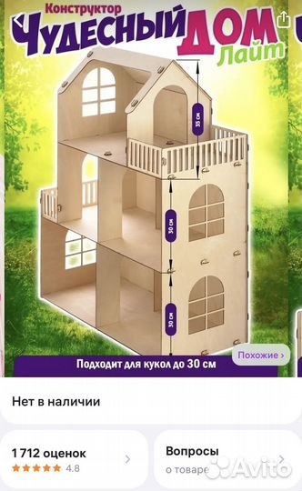 Домик кукольный