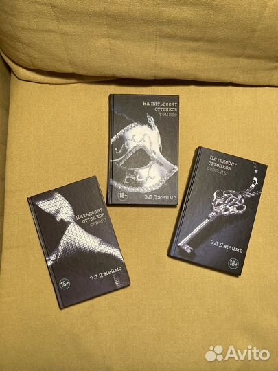 Трилогия 50 оттенков серого