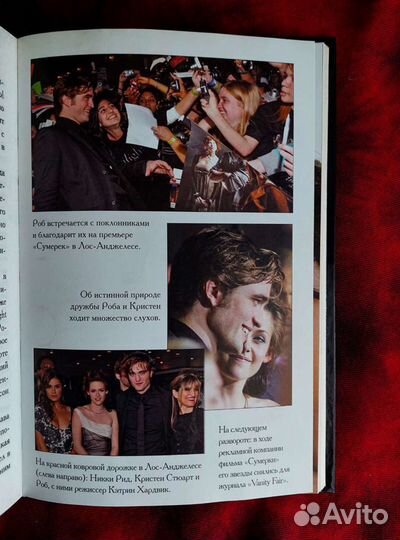 Книга о Роберте Паттинсоне из фильма 