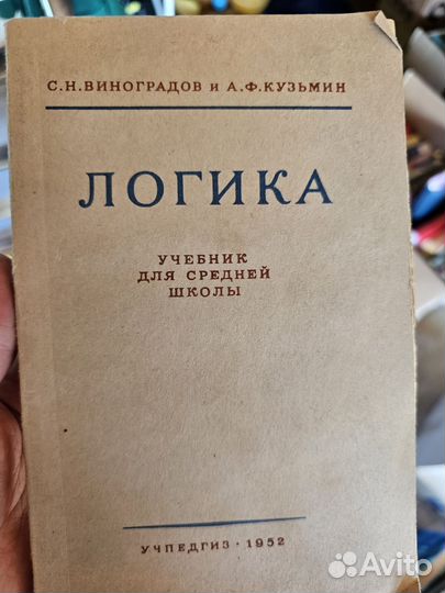 Конфликтология и Логика книги