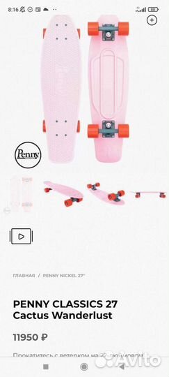 Penny classics Оригинал, 22 пениборд. Скейт