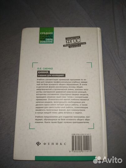 Учебник для техникума по химии