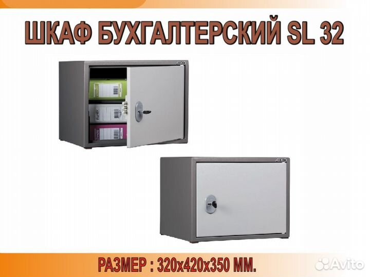 Шкаф бухгалтерский aiko sl 32t