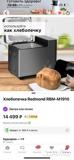 Хлебопечка Redmond RBM-M1910