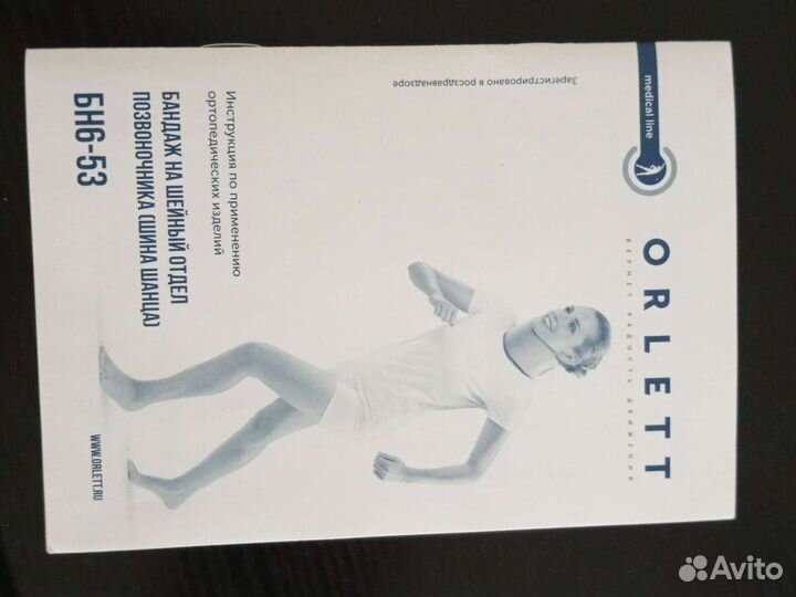 Бандаж на шейный отдел позвоночника (шина Шанца)