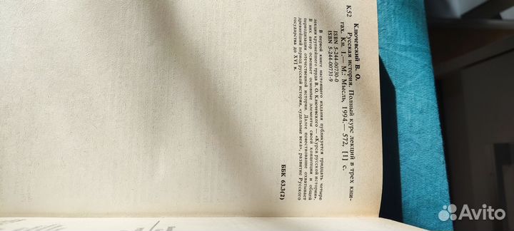 В. О. Ключевский. Русская история. Книга1