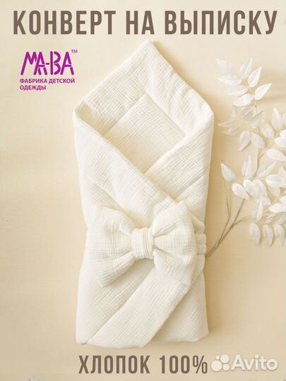 Конверт на выписку лето Белое ма-ва