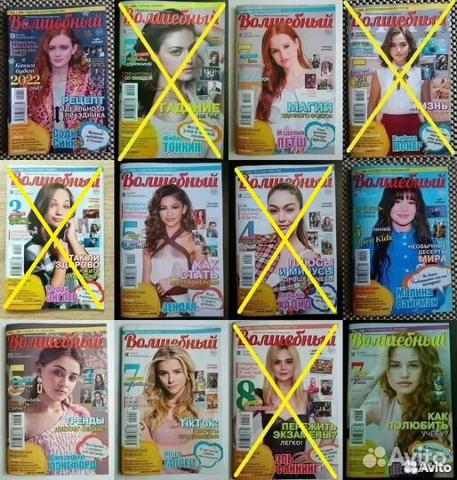 Журнал Волшебный