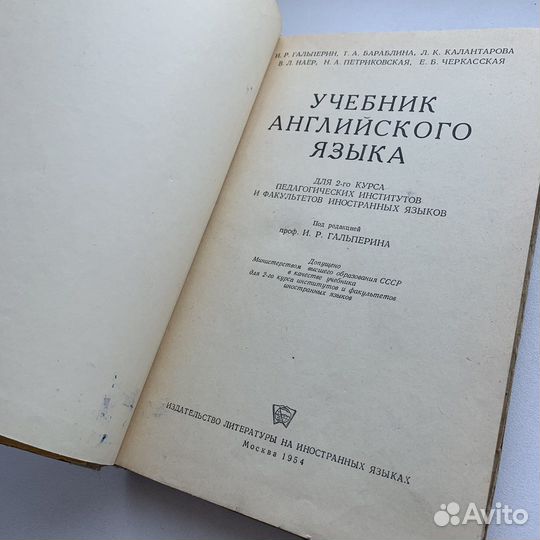 Учебник английского языка 1954 год СССР
