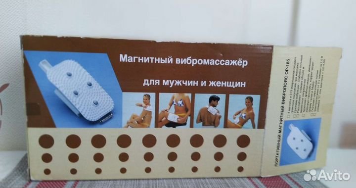 Вибромассажор магнитный