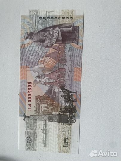 Юбилейная купюра