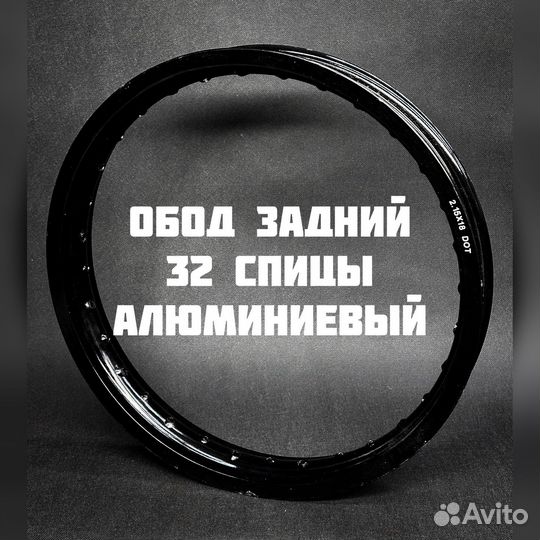 Алюминиевый обод на 18 колесо под 32 спицы