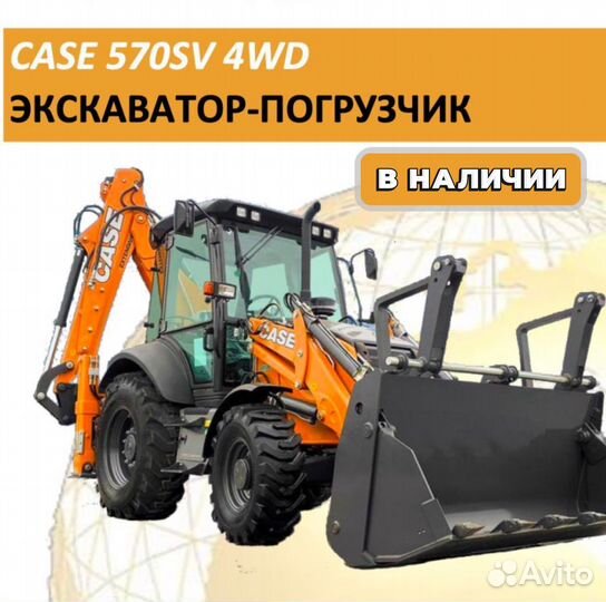 Экскаватор-погрузчик CASE 570 SV, 2024