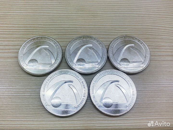 25 ру 75 лет снятие блокады Ленинграда