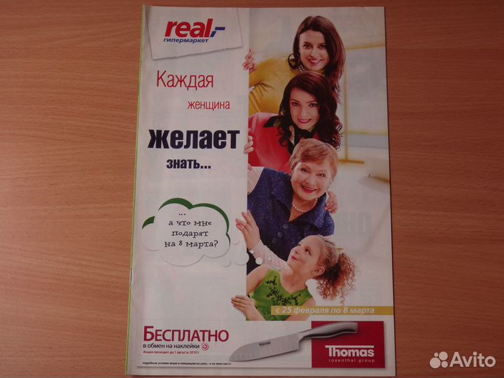 Real (Каждая женщина желает знать.) 8 марта 2010