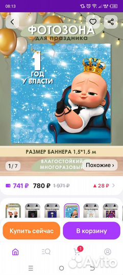 Баннер для фотозоны